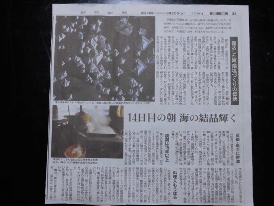 メディア情報 復活した弓削塩作りの伝統 朝日新聞 しまの会社
